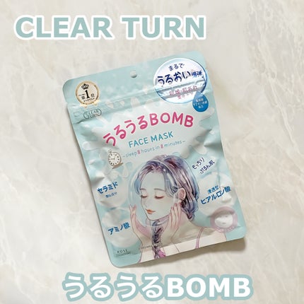 うるうるBOMBマスク/クリアターン/シートマスク・パックを使ったクチコミ(1枚目)