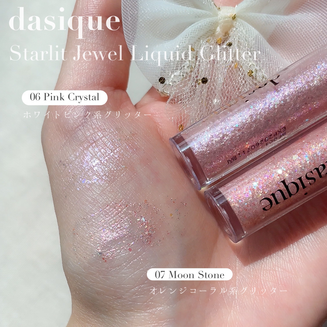 スターリットジュエルリキッドグリッター/dasique/グリッターを使ったクチコミ（2枚目）