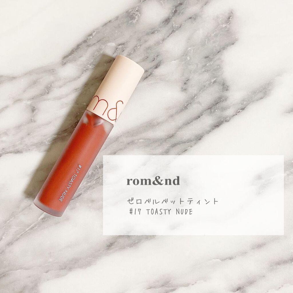 ゼロベルベットティント 17 トースティヌード(TOASTY NUDE)/rom&nd/リップティントを使ったクチコミ（2枚目）
