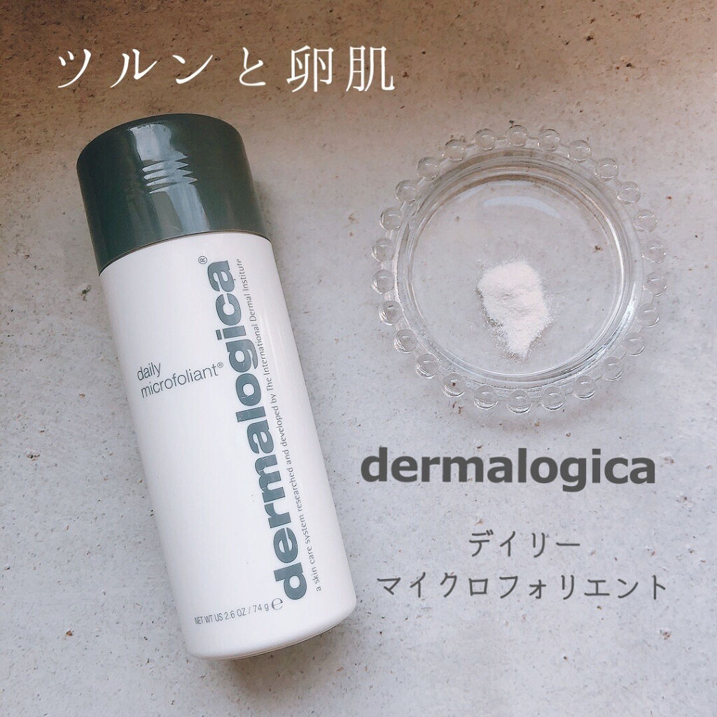 デイリーマイクロフォリエント/ダーマロジカ/洗顔パウダーを使ったクチコミ（1枚目）