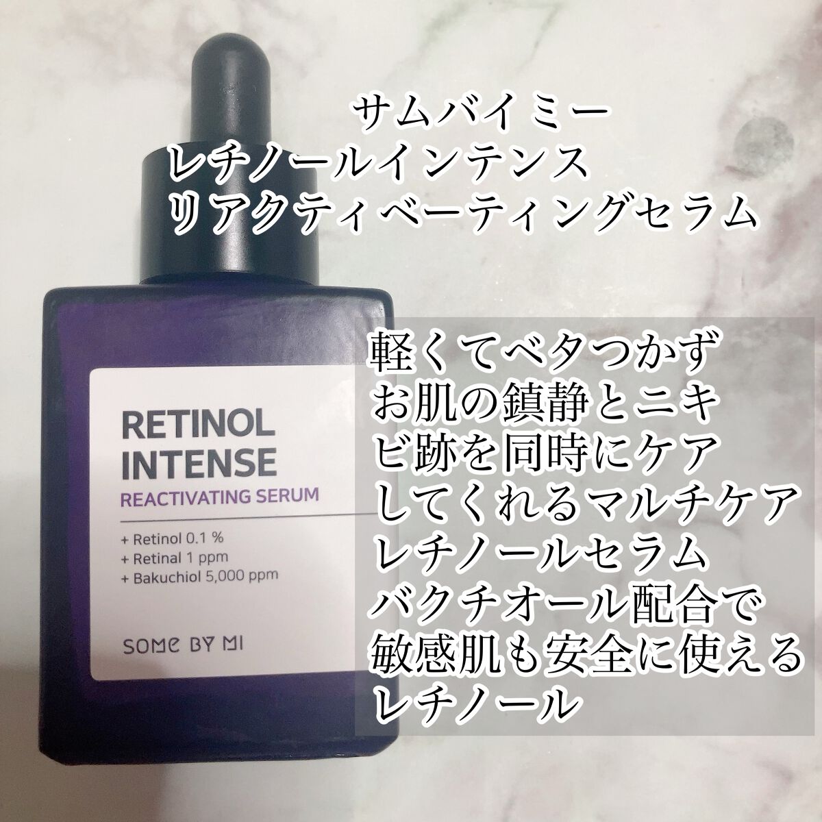 レチノールインテンスリアクティベーションセラム/SOME BY MI/美容液を使ったクチコミ(2枚目)
