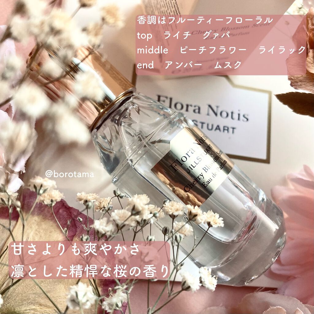 チェリーブロッサム　オードパルファン/Flora Notis JILL STUART/香水(レディース)を使ったクチコミ（2枚目）