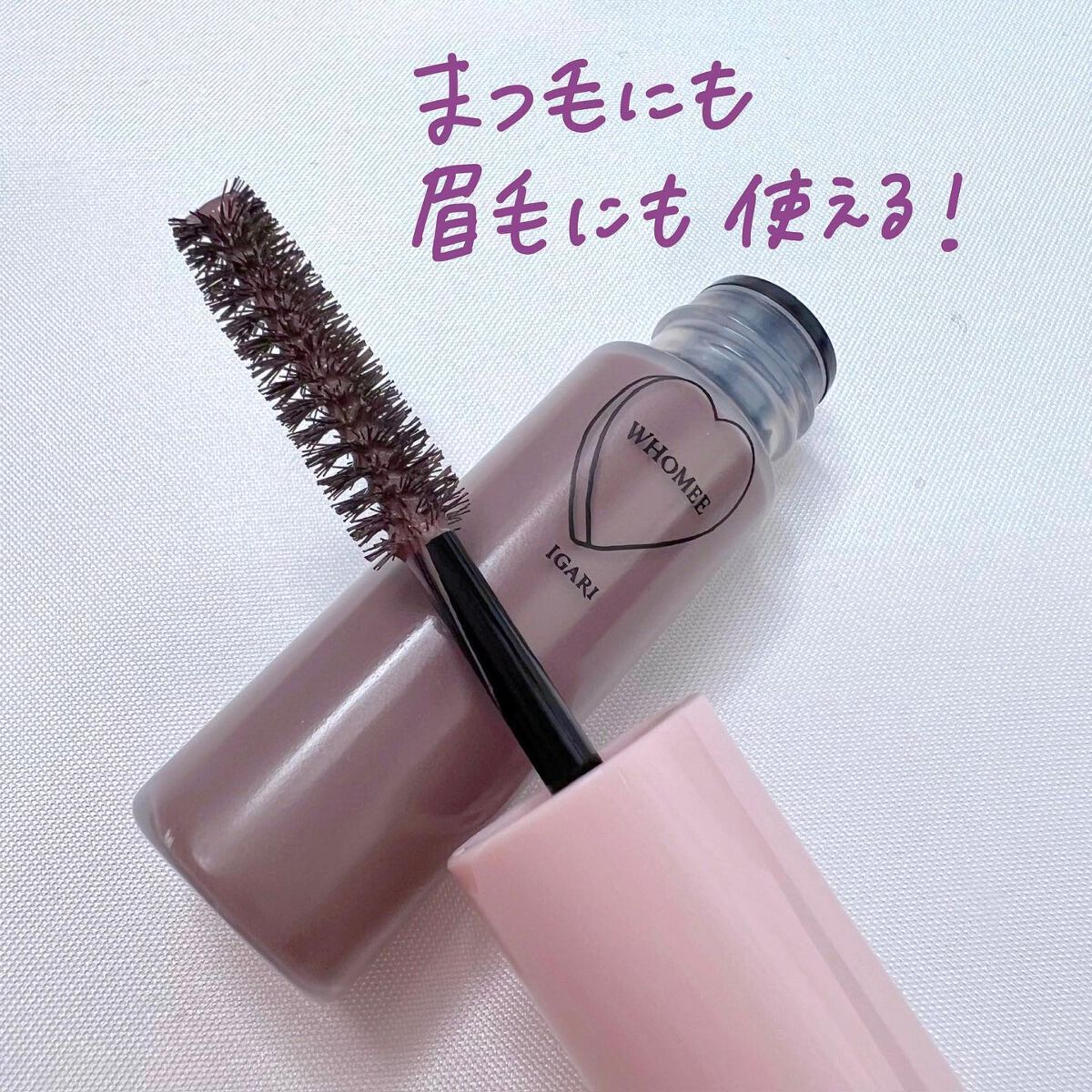 マルチマスカラ lady purple:レデイパープル/WHOMEE/眉マスカラを使ったクチコミ（2枚目）