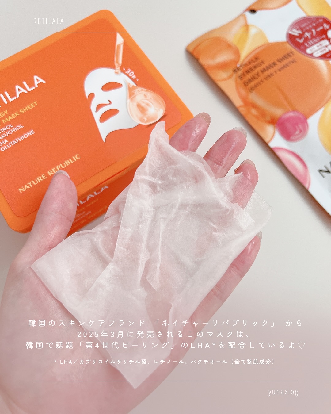 レチララ デイリーシートマスク/ネイチャーリパブリック/シートマスク・パックを使ったクチコミ（3枚目）