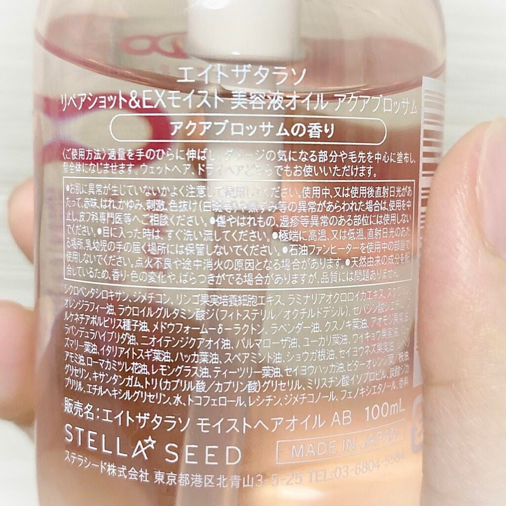 リペアショット&EXモイスト 美容液オイル ピンクリラックス /エイトザタラソ/ヘアオイルを使ったクチコミ(3枚目)