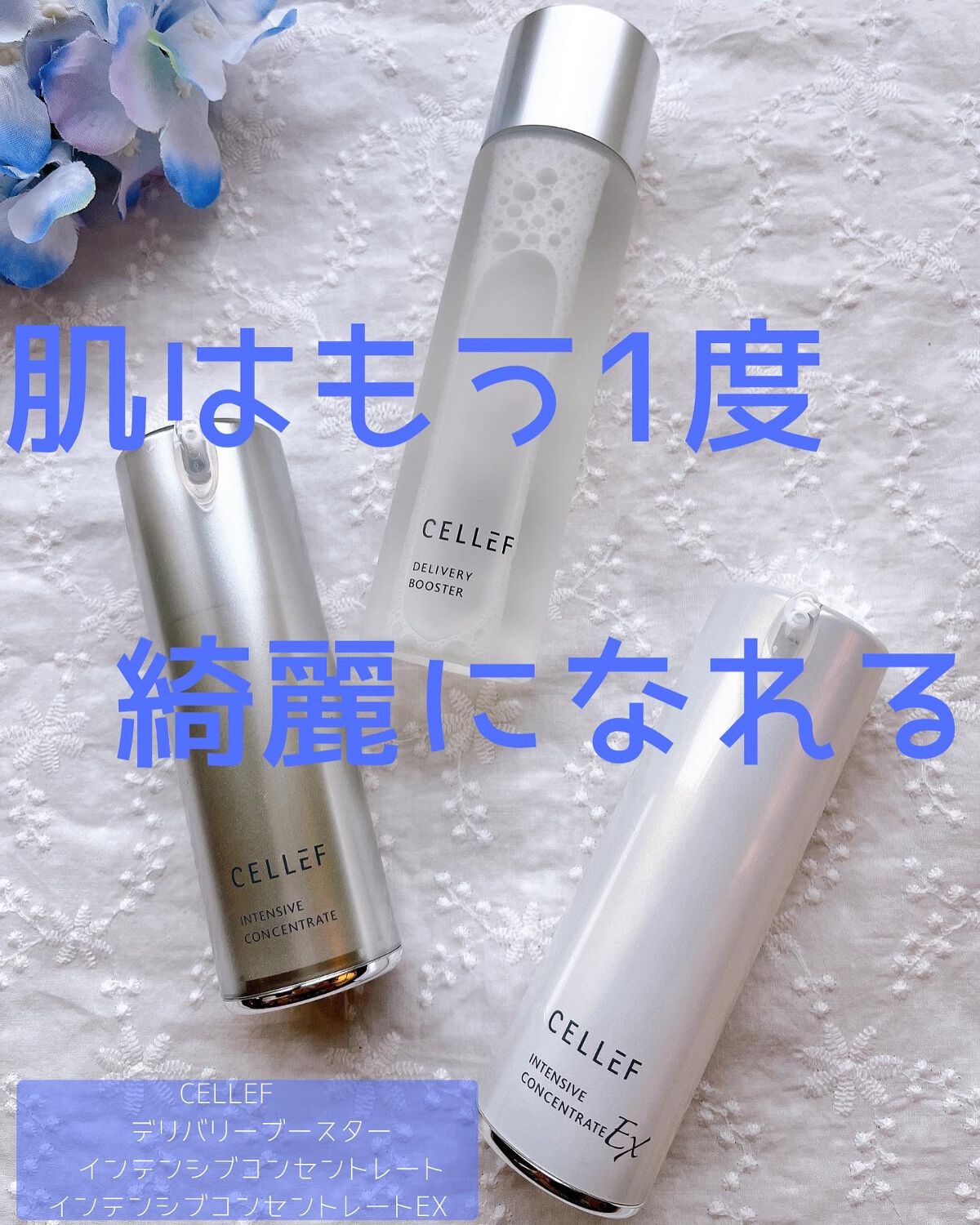 デリバリー ブースター/セルエフ/化粧水を使ったクチコミ(1枚目)