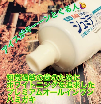 シュミテクト コンプリートワンEX プレミアム/シュミテクト/歯磨き粉を使ったクチコミ(3枚目)