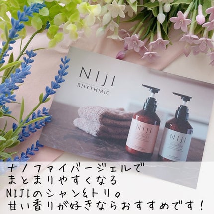 NIJI<ニジ>リズミック シャンプー/トリートメント/NIJI RHYTHMIC/市販シャンプーを使ったクチコミ(9枚目)