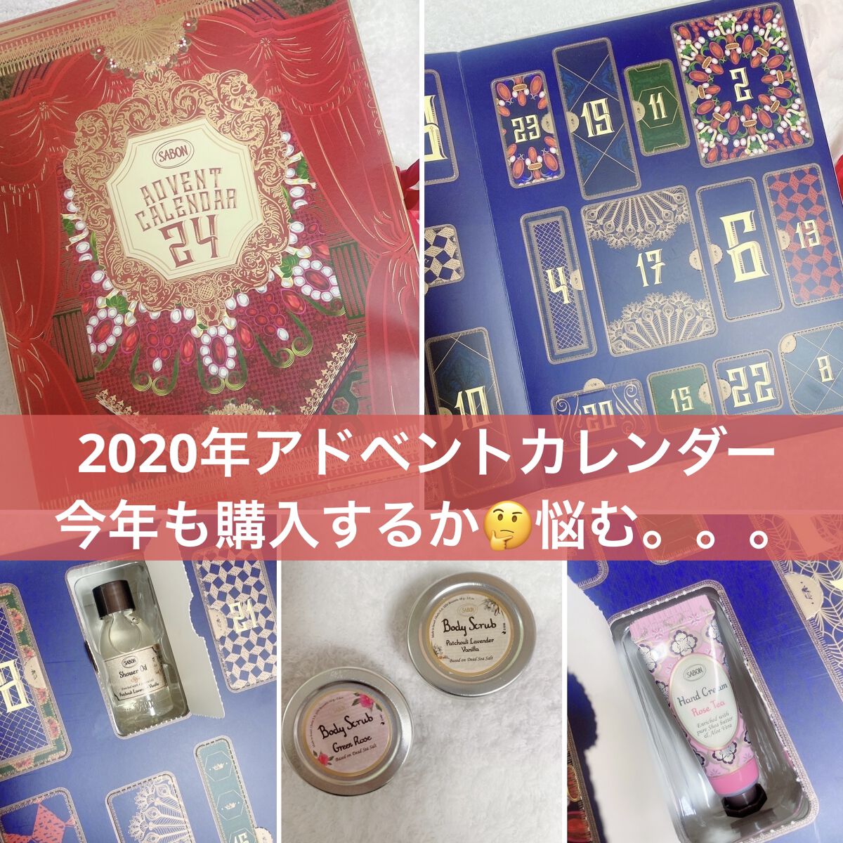 サボン アドベントカレンダー 2020 毎年好評のアドベントカレンダーが登場。24個のボックスを開ける