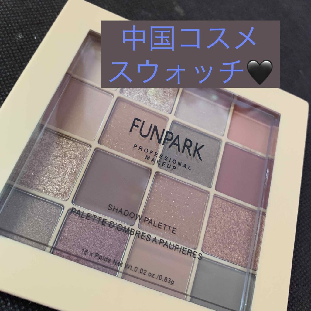 FUNPARK アイシャドウパレット/Funpark/アイシャドウパレットを使ったクチコミ（1枚目）