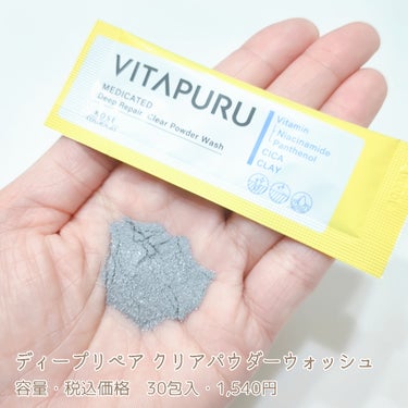 ビタプル ディープリペア クリアパウダーウォッシュ/VITAPURU/洗顔パウダーを使ったクチコミ（2枚目）