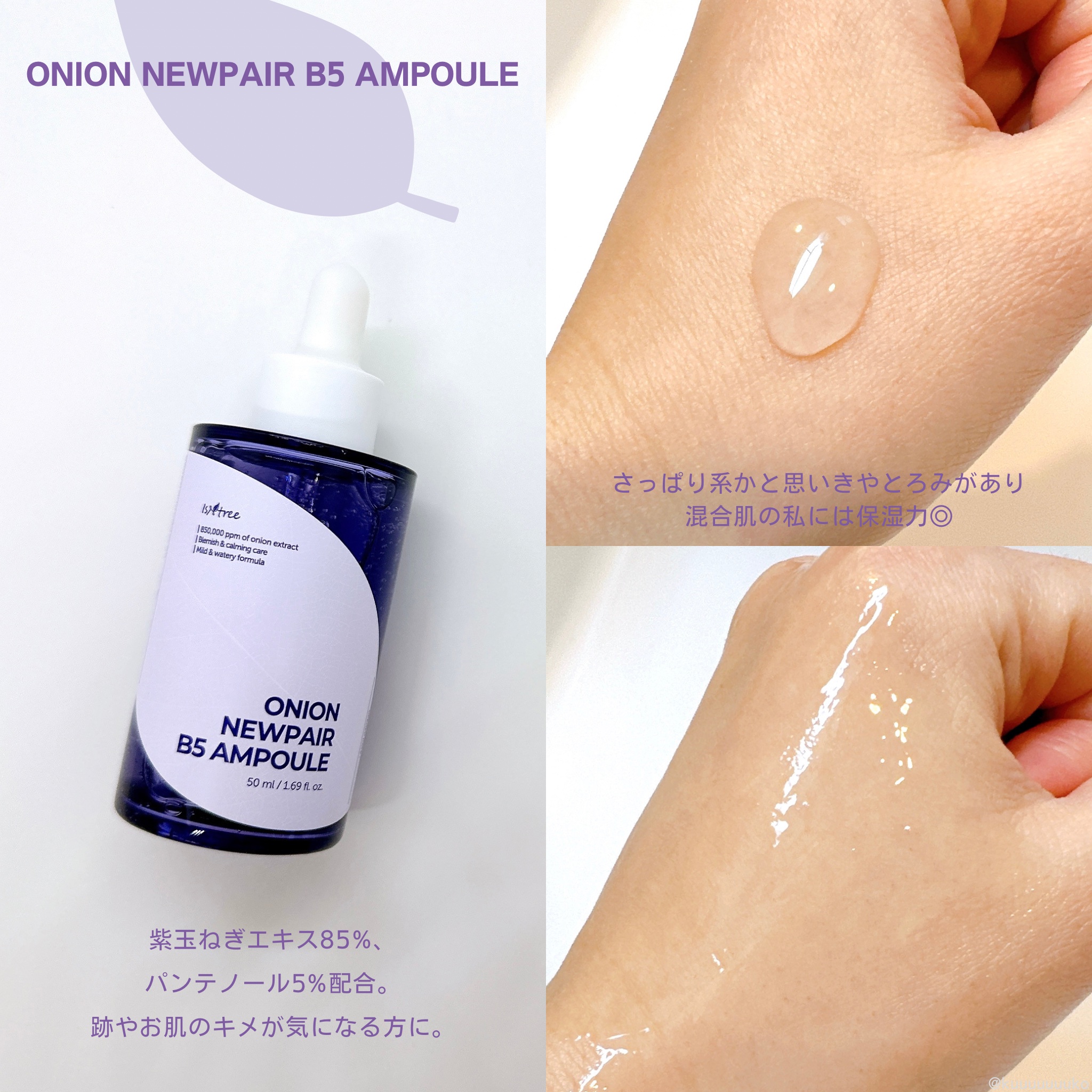 オニオンニューペア B5アンプル/Isntree/美容液を使ったクチコミ（3枚目）