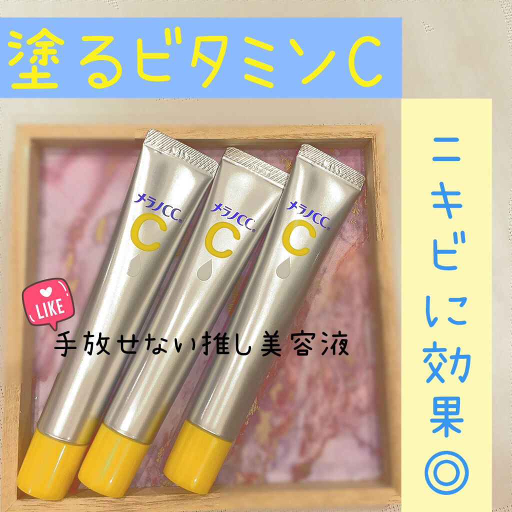 薬用 しみ 集中対策 美容液/メラノCC/美容液を使ったクチコミ（1枚目）