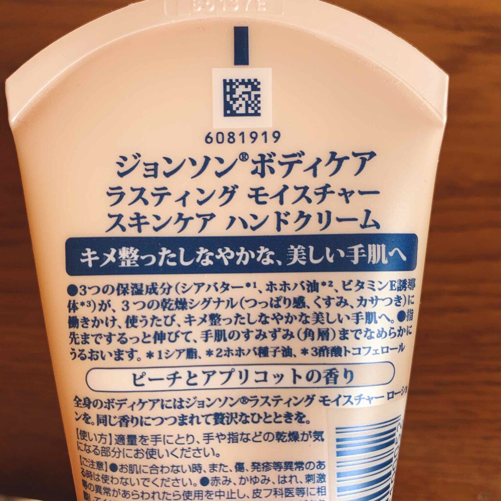 ジョンソンボディケア ラスティング モイスチャー スキンケア ハンドクリーム/ジョンソンボディケア/ハンドクリームを使ったクチコミ(2枚目)