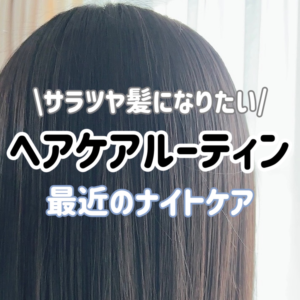 パーフェクトビューティー パーフェクトストレートミルク/ダイアン/ヘアミルクを使ったクチコミ（1枚目）