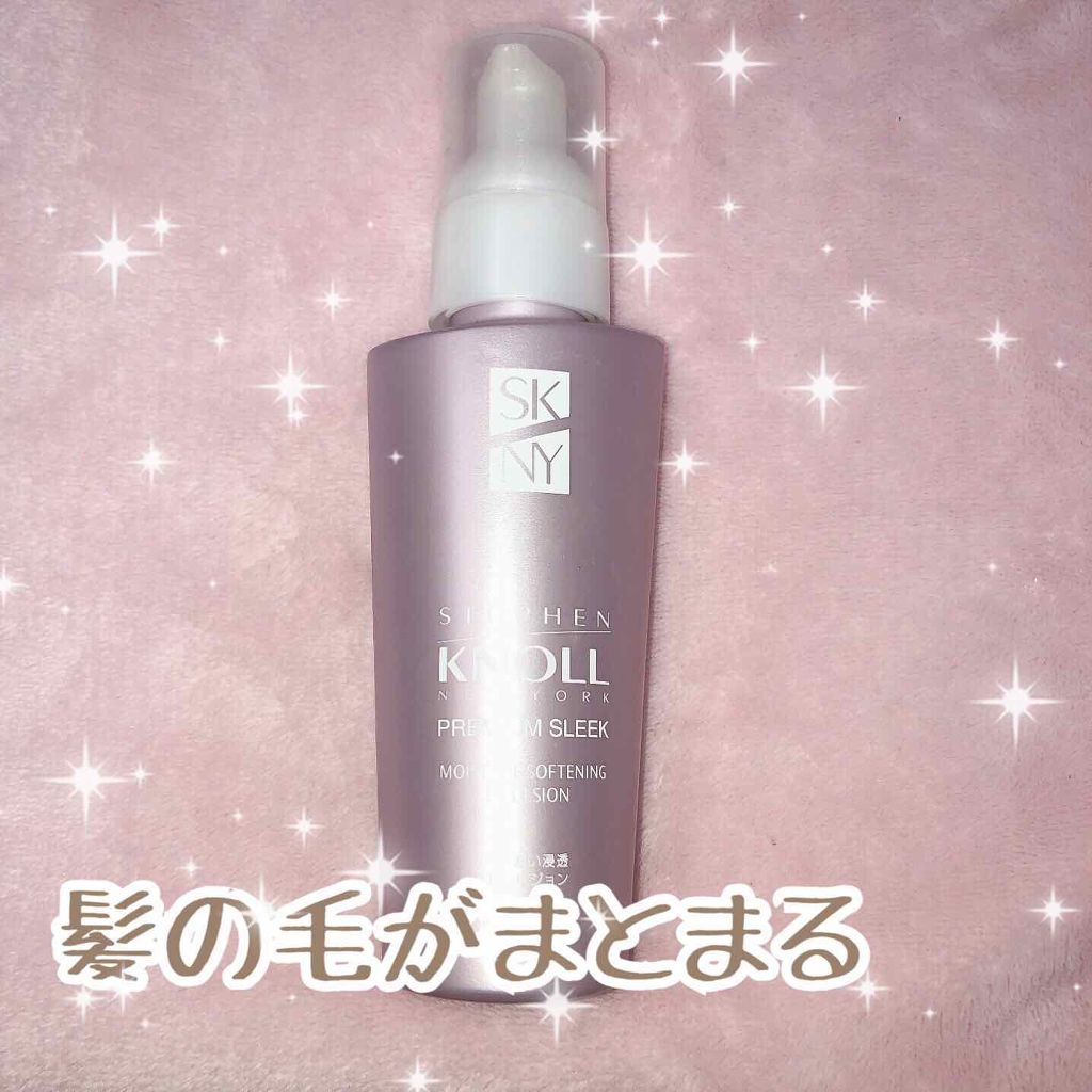 プレミアムスリーク モイスチュアソフニング エマルジョン/スティーブンノル ニューヨーク/ヘアミルクを使ったクチコミ（1枚目）