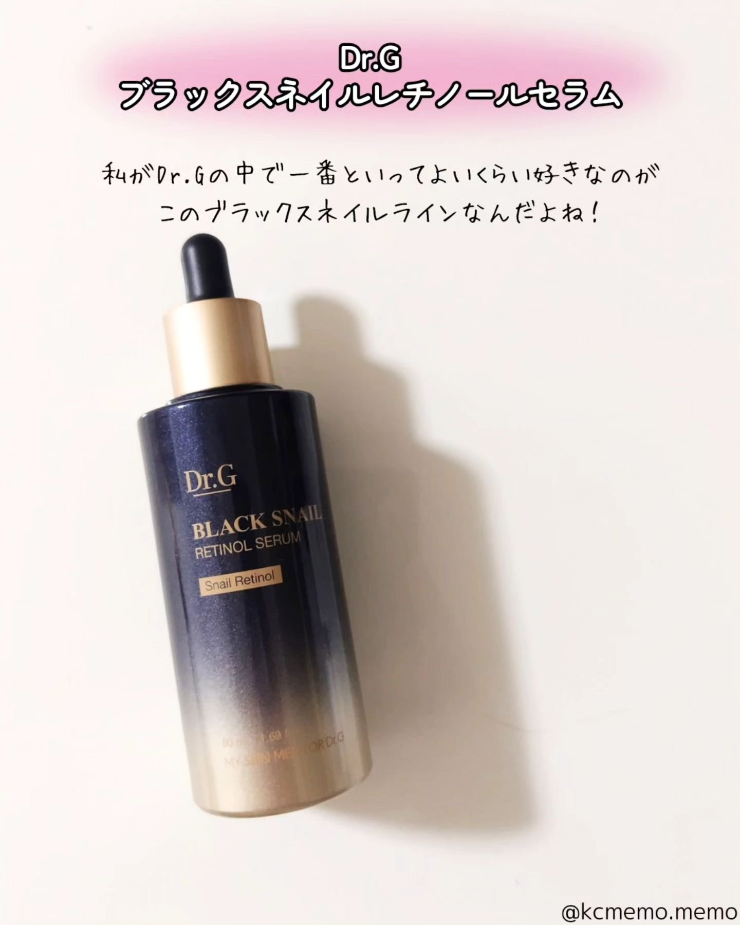 ブラックスネイルレチノールセラム/Dr.G/美容液を使ったクチコミ（2枚目）