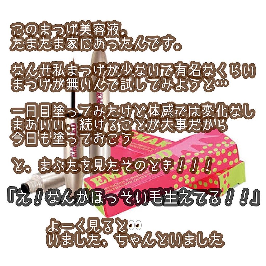 EMAKED（エマーキット）/水橋保寿堂製薬/まつげ美容液を使ったクチコミ（3枚目）