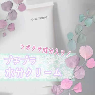 ONE THING センテラスージングクリームのクチコミ「\プチプラ/ツボクサ成分入り🌿水分クリーム

サラッと伸びてベタつかない✨水分クリームの紹介で.....」（1枚目）