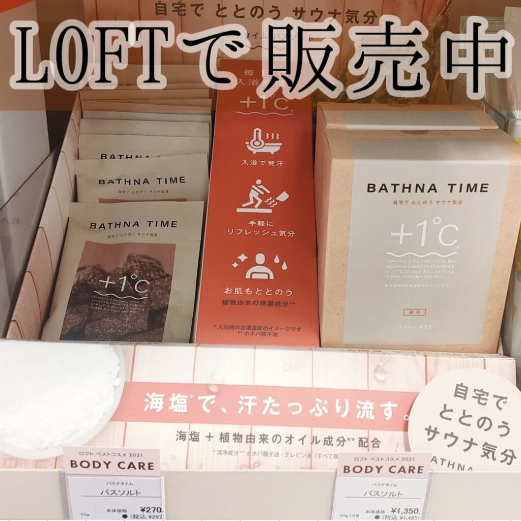バスナタイム BHTバスソルト(浴用化粧料)/BATHNA TIME/無機塩系入浴剤を使ったクチコミ(8枚目)