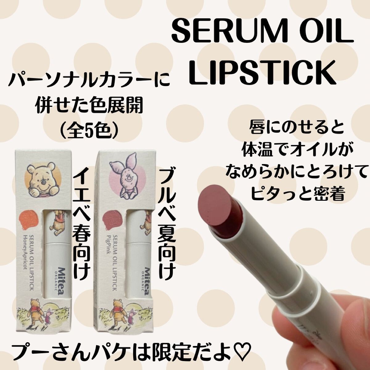 セラムオイルリップスティック  限定パッケージ (04 ハニーアプリコット)/ミティア オーガニック/口紅を使ったクチコミ（3枚目）