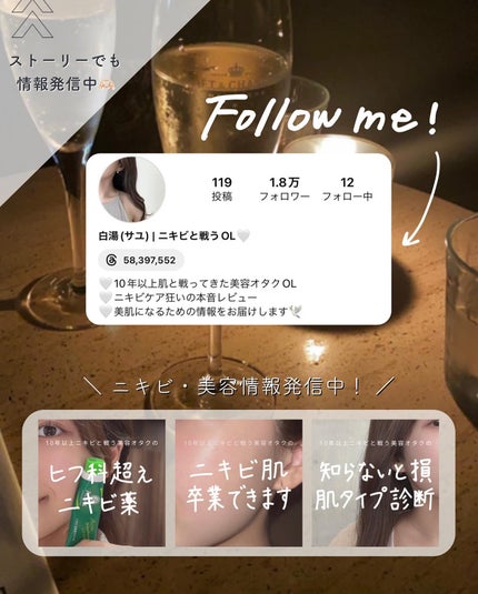 白湯(サユ) | ニキビと戦うOL🤍 on LIPS 「↓詳細はこちら↓
こんばんは!白湯です🦢
いつも投稿を見てくれ..」(10枚目)