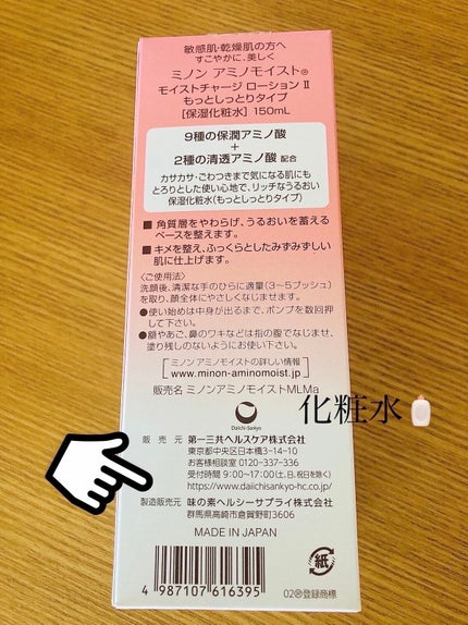 ミノン アミノモイスト モイストチャージ ミルク/ミノン/乳液を使ったクチコミ(5枚目)