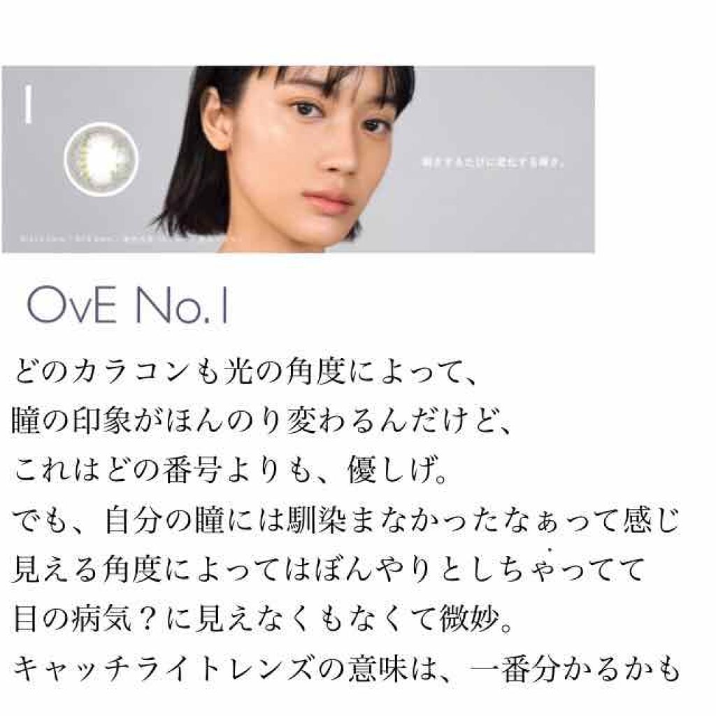 OvE（オヴィ） 1day/OvE/ワンデー（１DAY）カラコンを使ったクチコミ（1枚目）