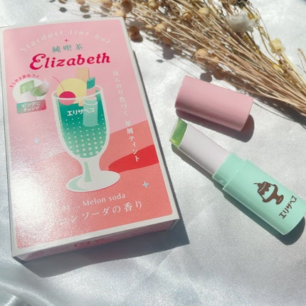 純喫茶エリザベス 星屑ティントバー 01 メロンソーダの香り/エリザベス/リップバームの画像