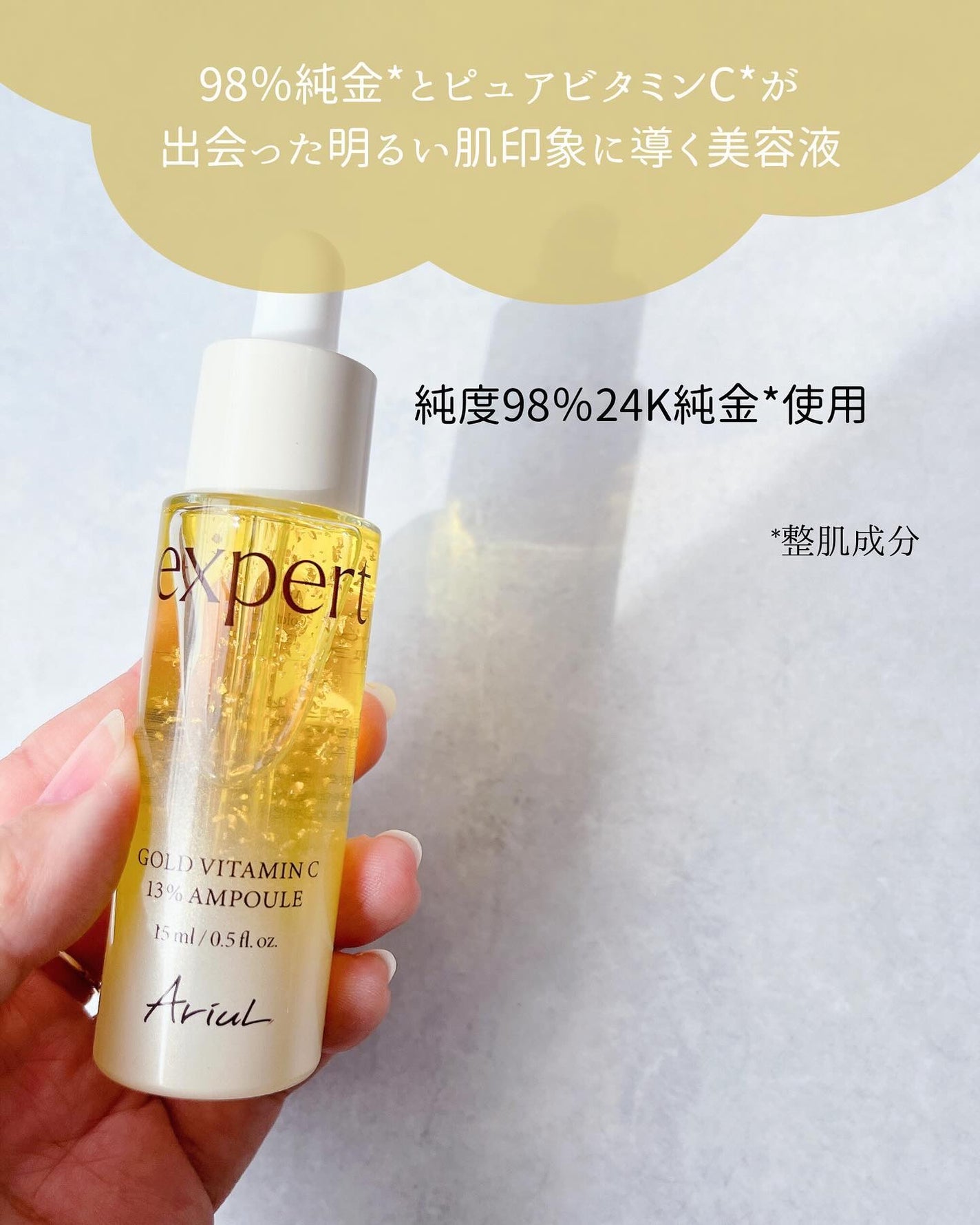 ゴールドビタミンC13%アンプル/Ariul/美容液を使ったクチコミ(2枚目)