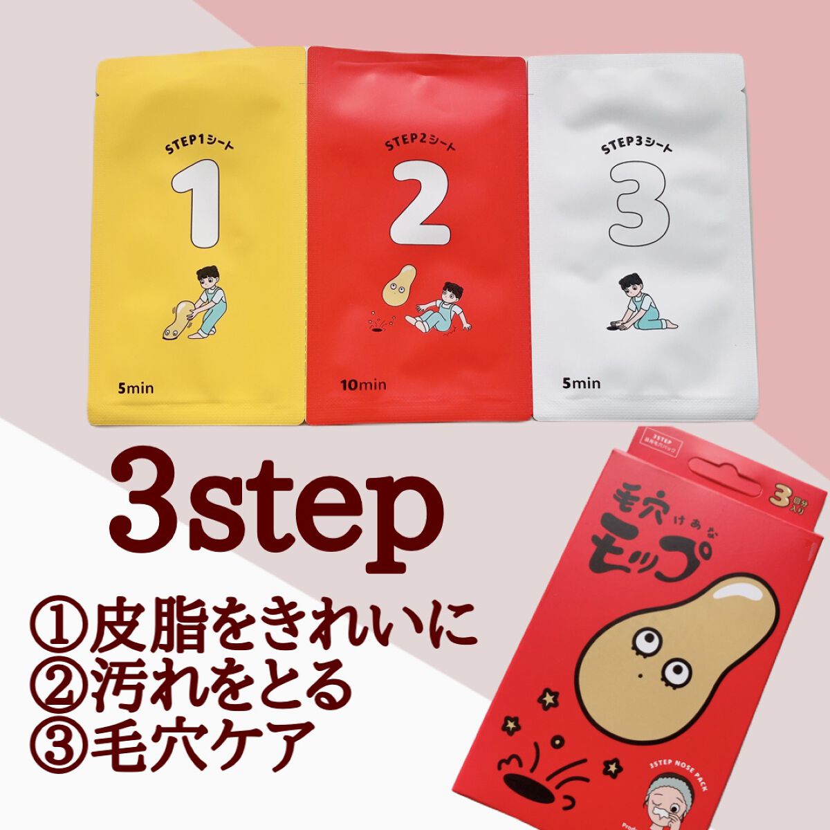毛穴モップ (3STEP NOSE PACK)/YAMMY’S TOY/洗い流すパック・マスクを使ったクチコミ（2枚目）