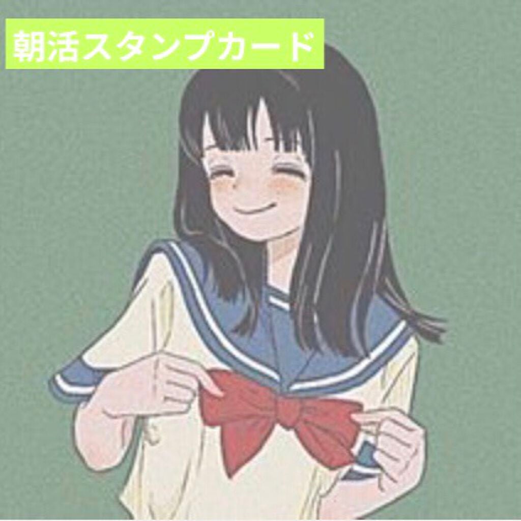 垢ちゃんの学習帳🗒✏️ on LIPS 「〜頑張ること〜写真2.3枚目にある「朝活スタンプカード」という..」(1枚目)