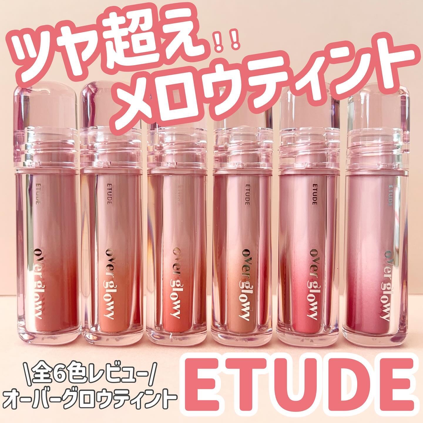 オーバーグロウティント/ETUDE/リップティントを使ったクチコミ（1枚目）