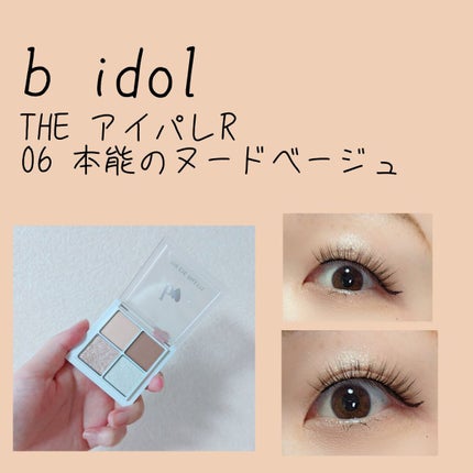 THE アイパレR/b idol/アイシャドウパレットを使ったクチコミ(1枚目)