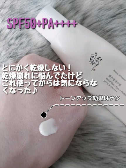 リリーフサンライス + プロバイオティクス/Beauty of Joseon/日焼け止めクリームを使ったクチコミ(2枚目)