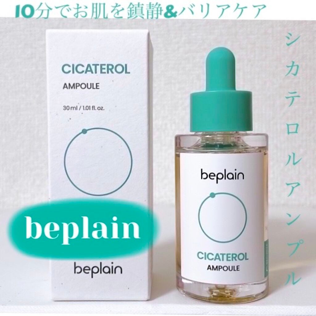 シカテロル美容液/beplain/美容液を使ったクチコミ(1枚目)