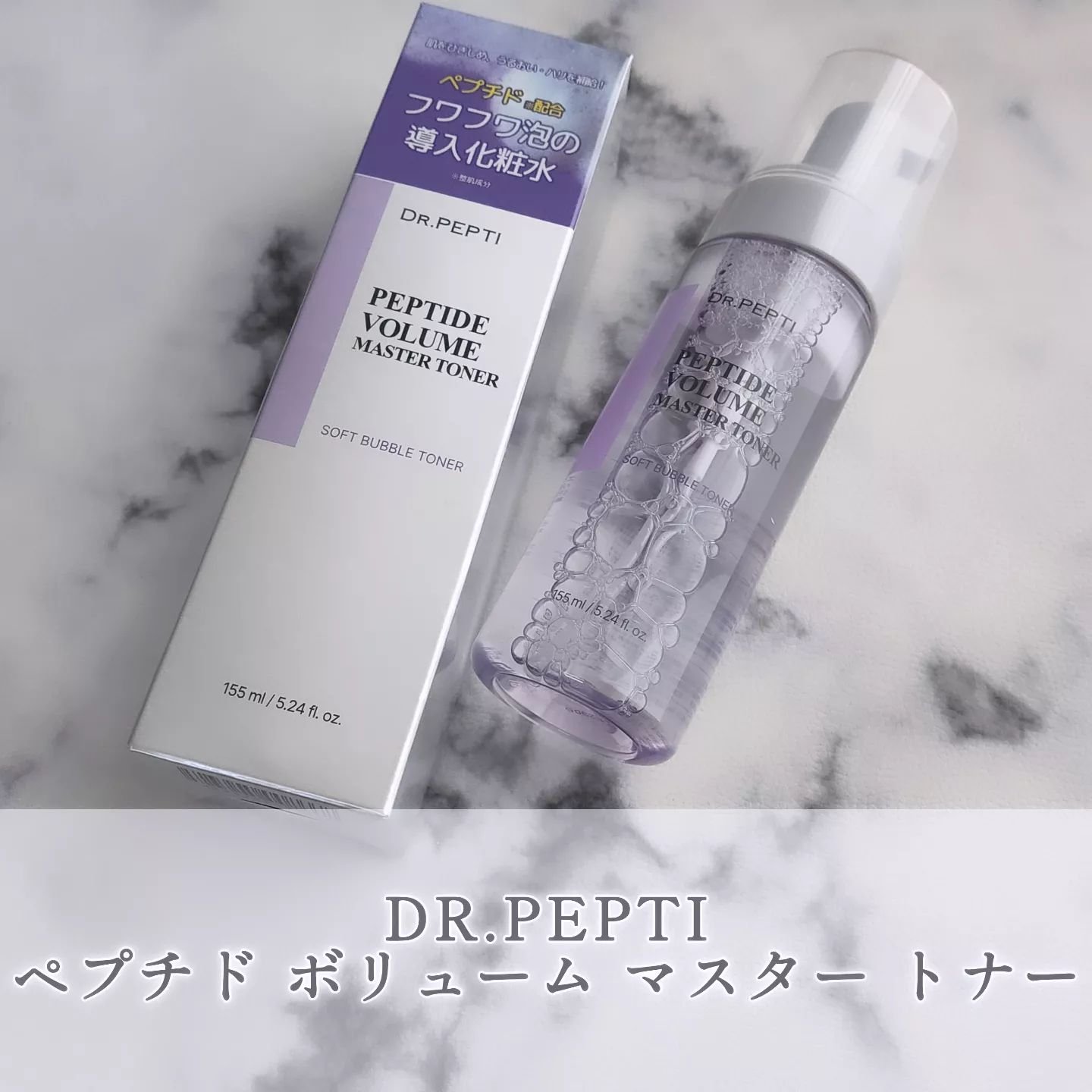 ペプチドボリュームマスタートナー/DR.PEPTI/ブースター・導入液を使ったクチコミ（1枚目）