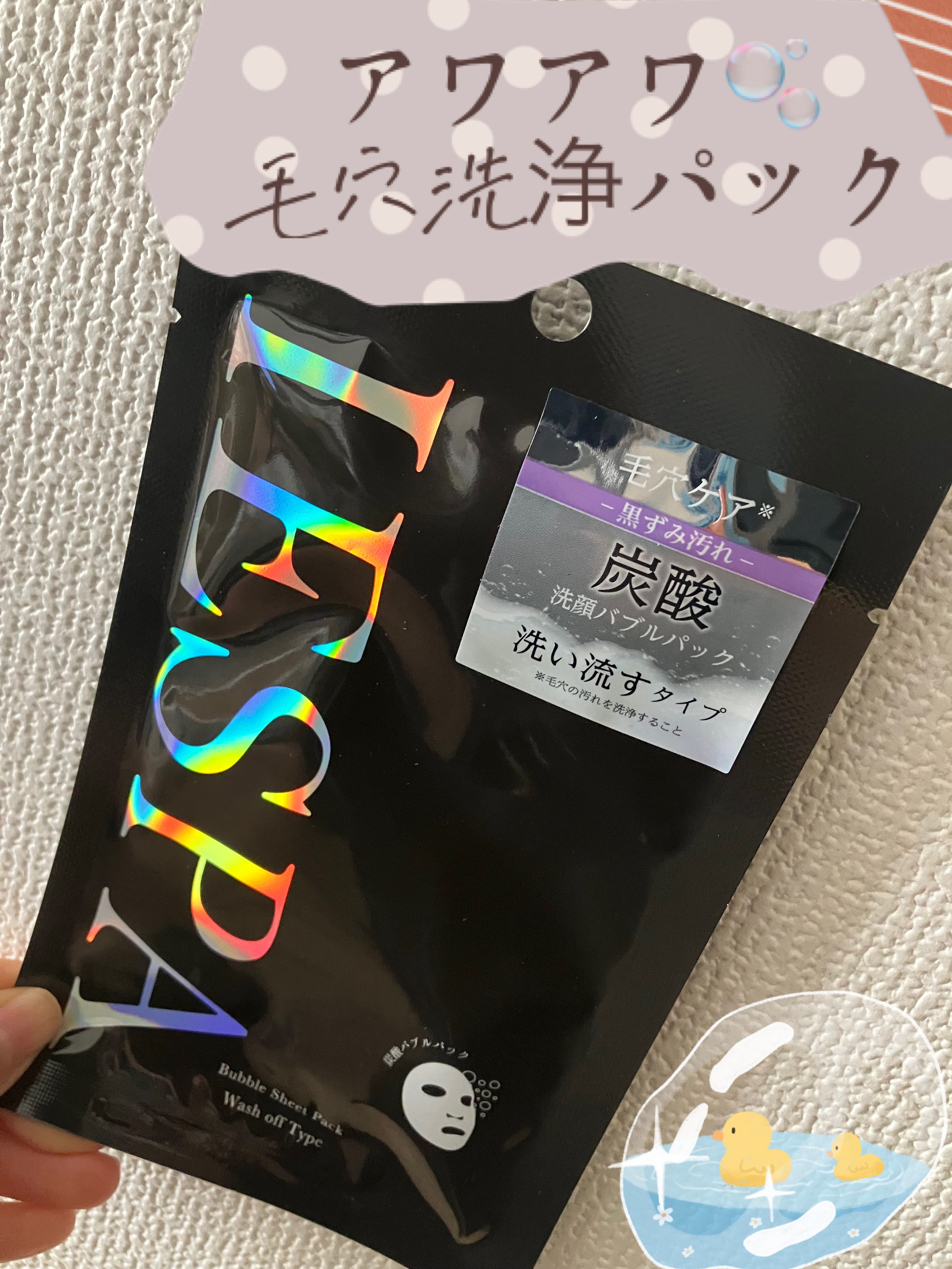 炭酸バブルパック（洗い流すタイプ） ブラック/イエスパ/洗い流すパック・マスクを使ったクチコミ（1枚目）