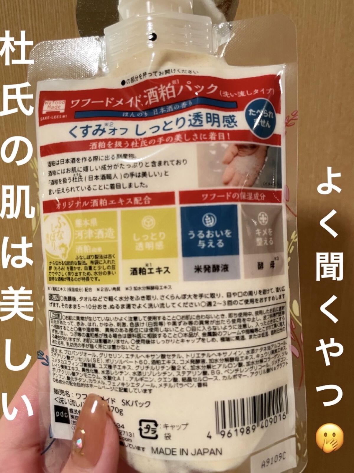 ワフードメイド 酒粕パック/pdc/洗い流すパック・マスクを使ったクチコミ（2枚目）