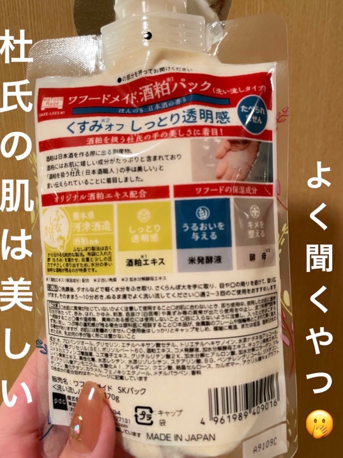 ワフードメイド 酒粕パック/pdc/洗い流すパック・マスクを使ったクチコミ(2枚目)