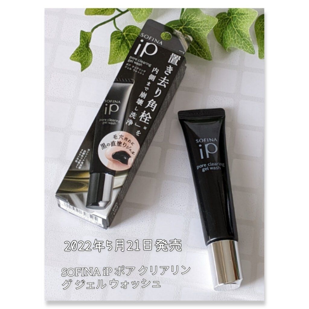 ソフィーナ iP ポア クリアリング ジェル ウォッシュ/SOFINA iP/その他洗顔料を使ったクチコミ（2枚目）