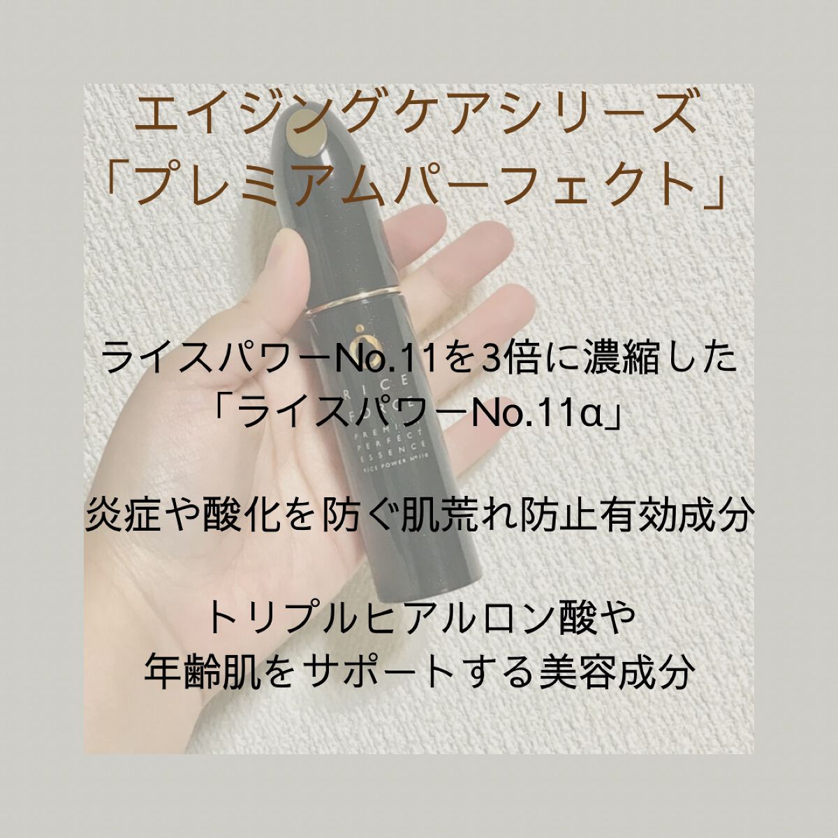 プレミアムパーフェクトエッセンス/ライスフォース/美容液を使ったクチコミ（2枚目）