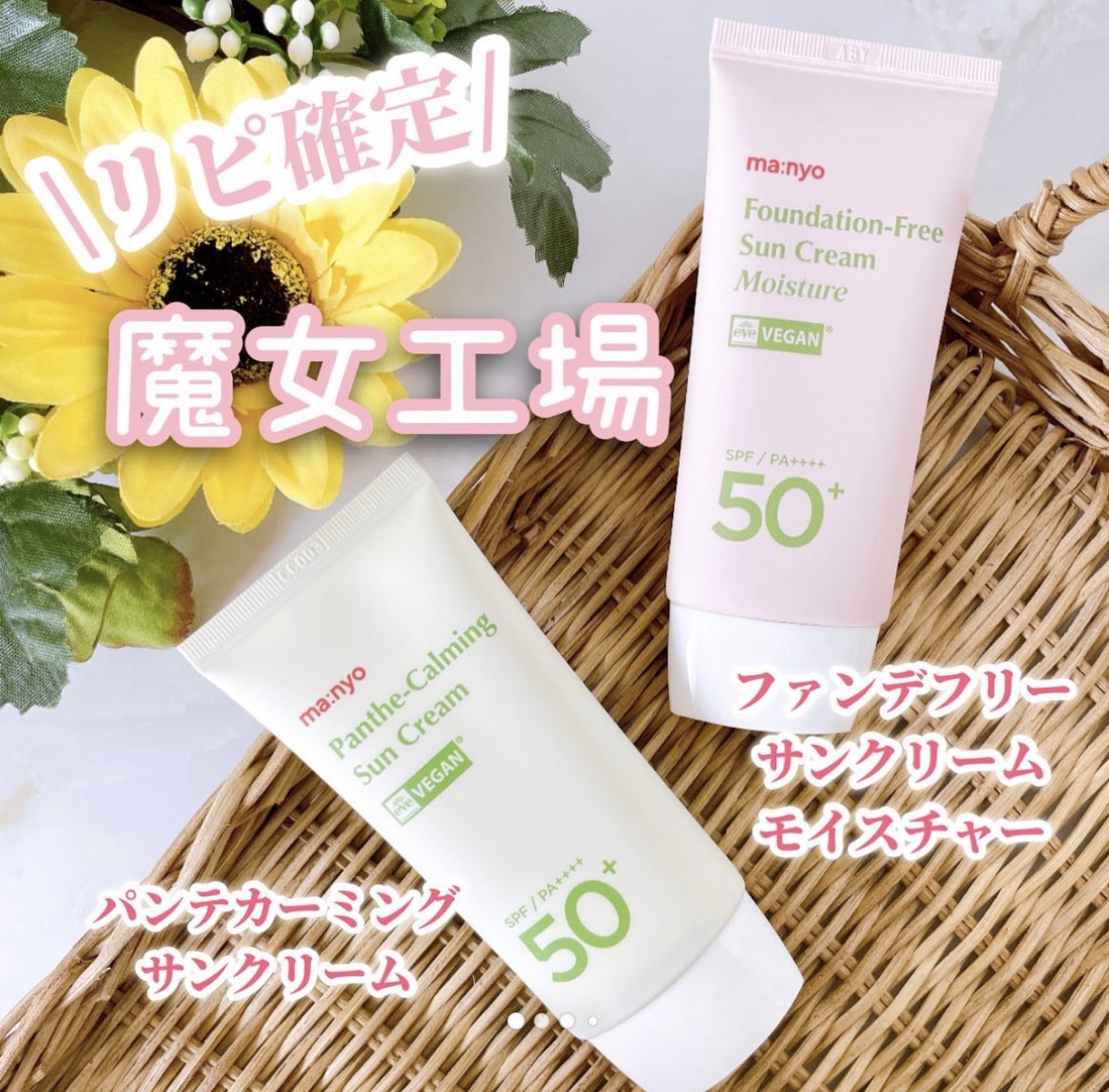 ファンデフリー サンクリーム モイスチャー/manyo/日焼け止めクリームを使ったクチコミ（1枚目）