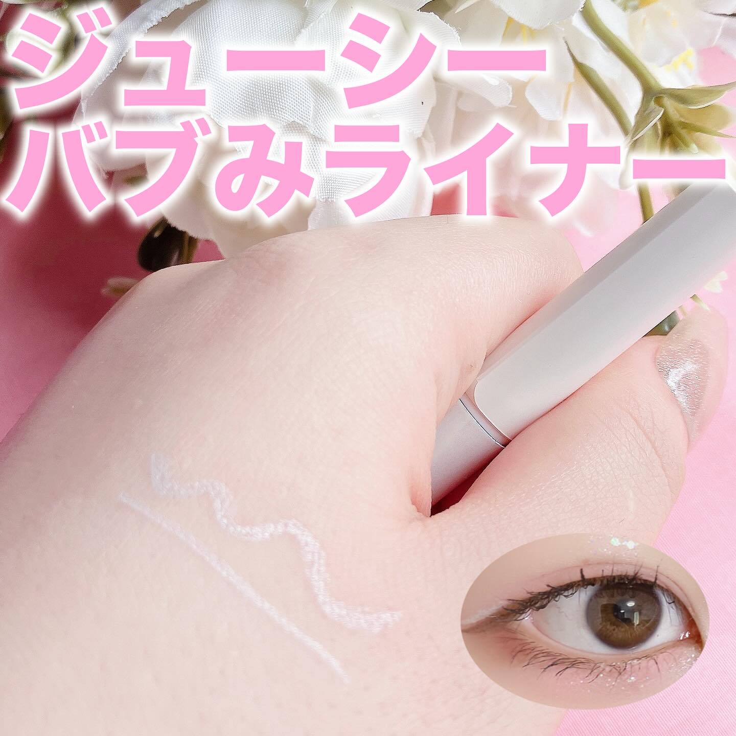 アイデザインライナー/COCOROIKI/リキッドアイライナーを使ったクチコミ（1枚目）