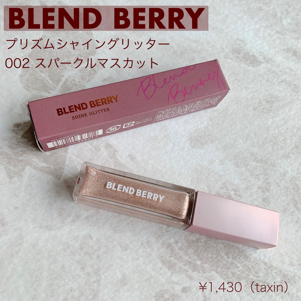 プリズムシャイングリッター 002 スパークルマスカット/BLEND BERRY/グリッターを使ったクチコミ（1枚目）