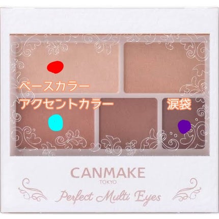 パーフェクトマルチアイズ/キャンメイク/アイシャドウパレットを使ったクチコミ(5枚目)