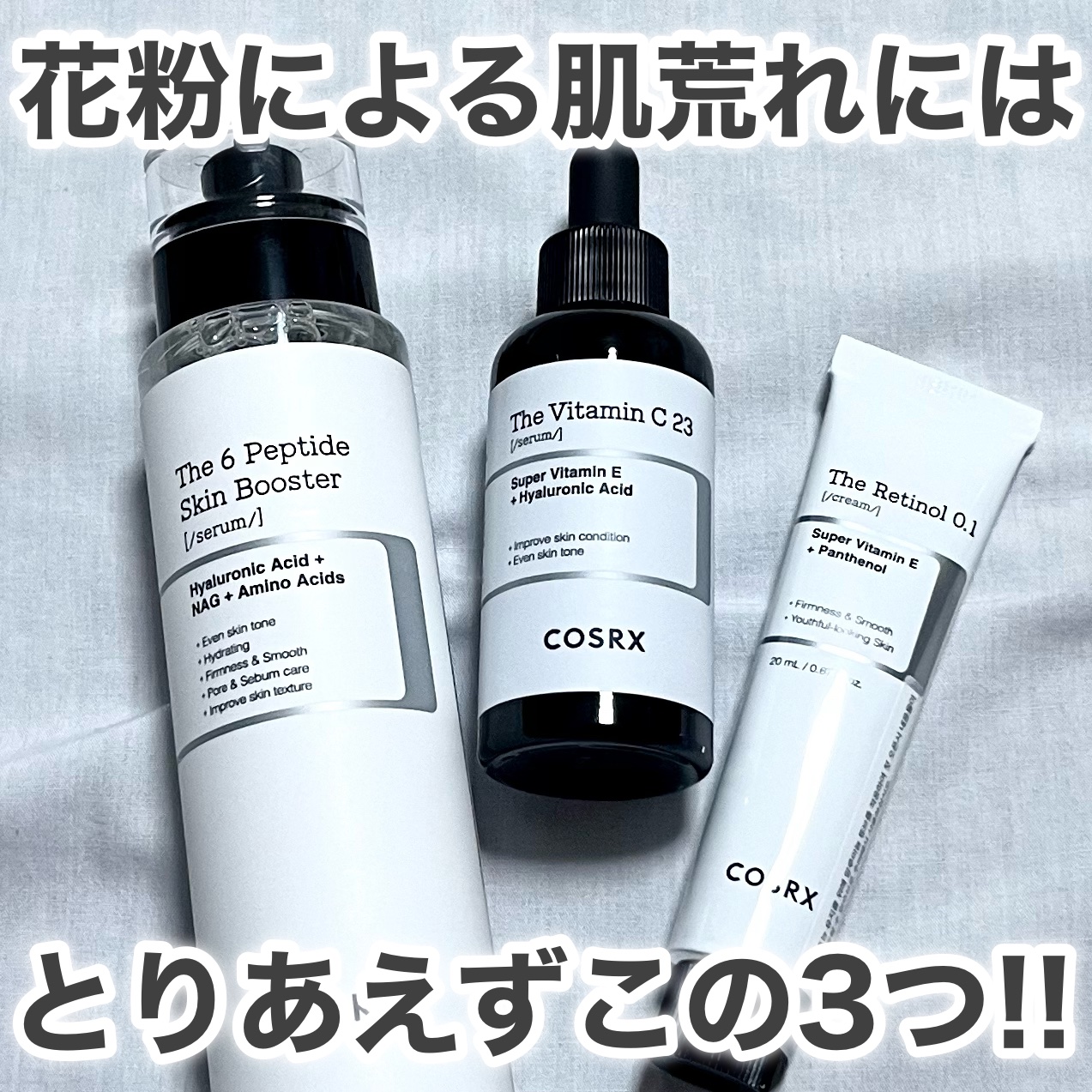 RXザ・ビタミンC23セラム/COSRX/美容液を使ったクチコミ（1枚目）