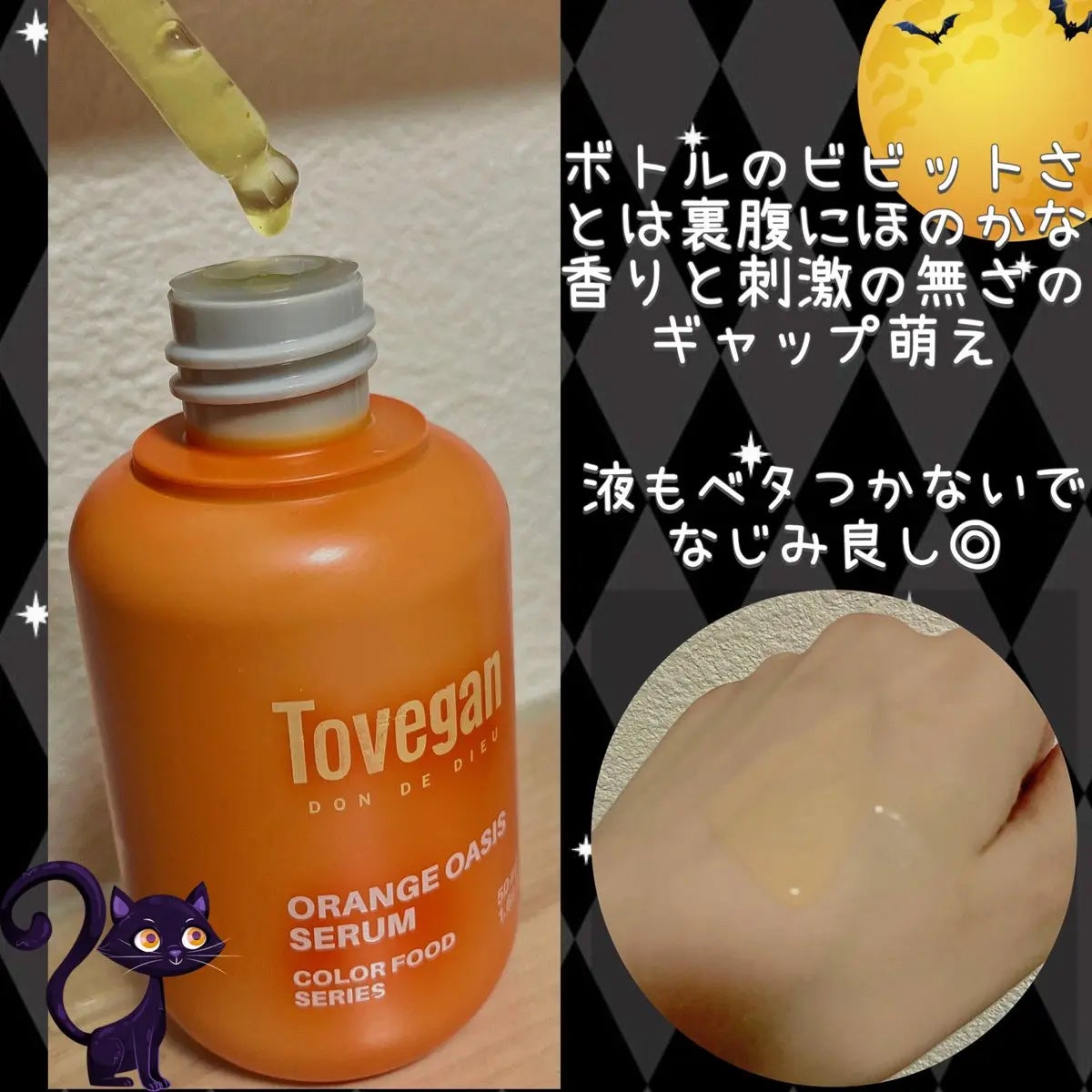 カラーフードシリーズオレンジオアシスセラム/Tovegan/美容液を使ったクチコミ(2枚目)