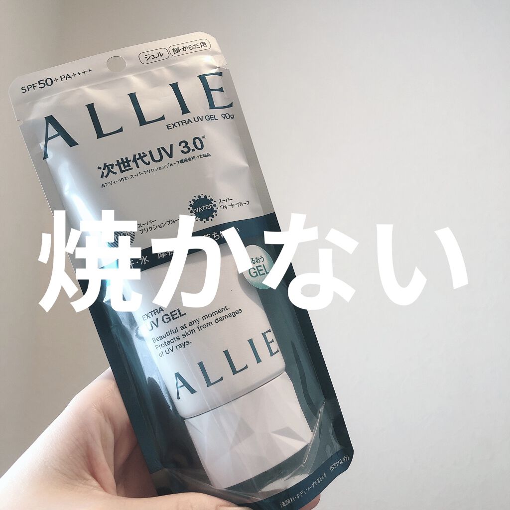 エクストラUV ジェルN/アリィー/日焼け止めジェルを使ったクチコミ（1枚目）