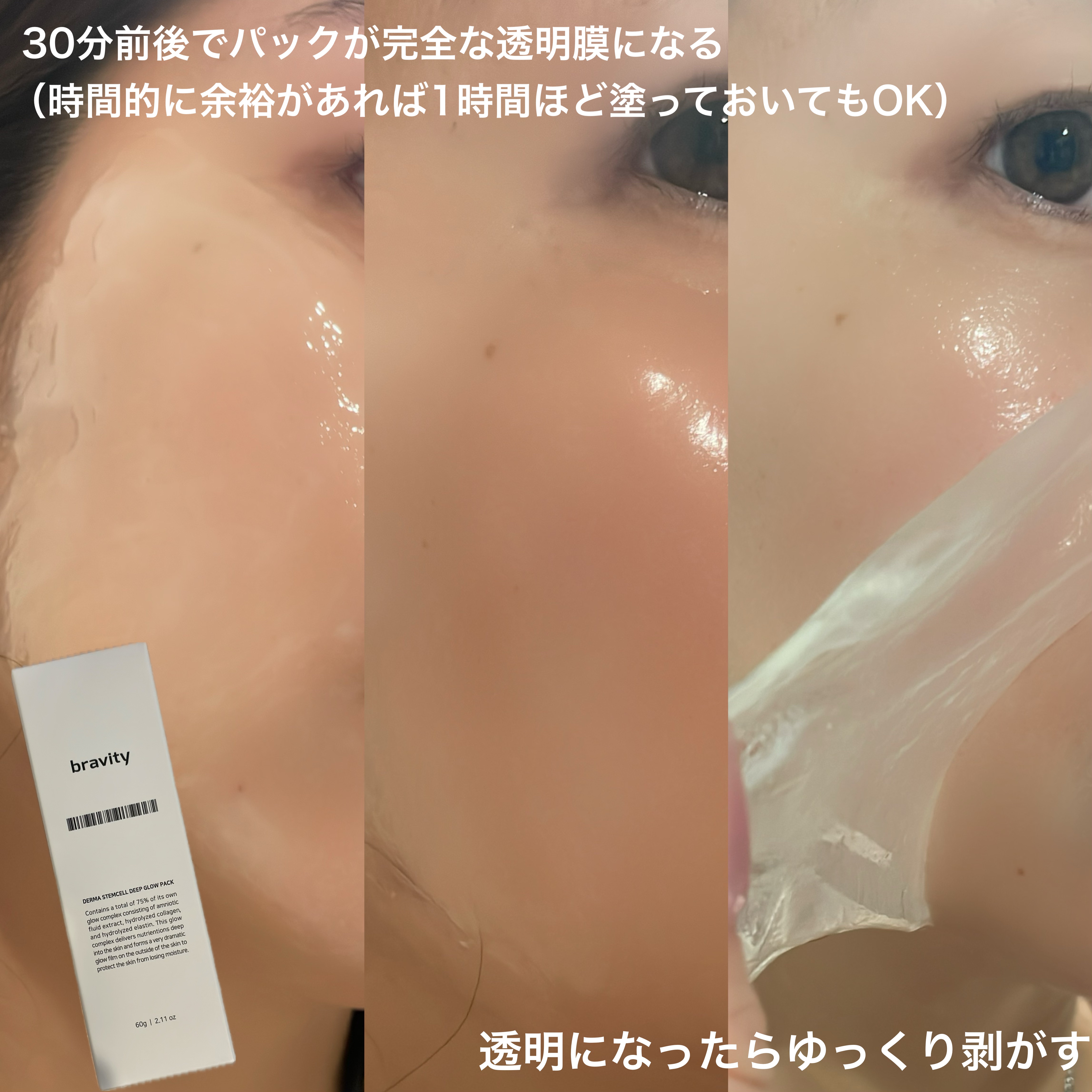 STEMCELL DEEP GLOW PACK/bravity/シートマスク・パックを使ったクチコミ（3枚目）